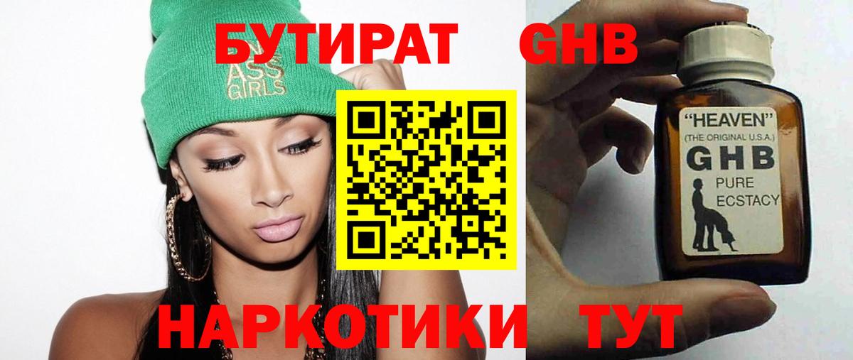 Бутират 1.4BDO Серов