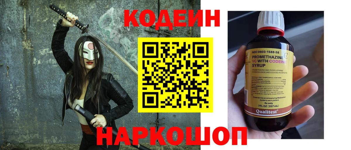 Кодеиновый сироп Lean напиток Lean (лин)  Вход с VPN  Серов  Кодеиновый сироп Lean Purple Drank 
