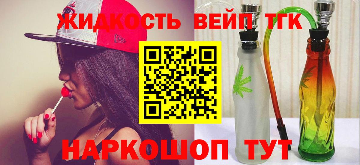 Дистиллят ТГК вейп Серов